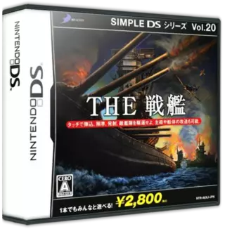 ROM Simple DS Series Vol. 20 - The Senkan